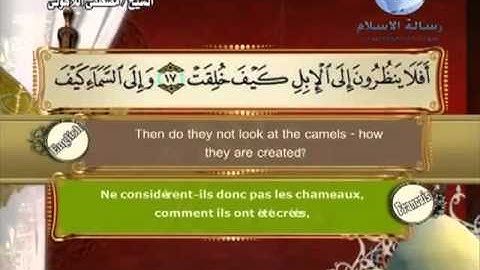 سورة الغاشية باللغة العربية و الانجليزية و الفرنسية