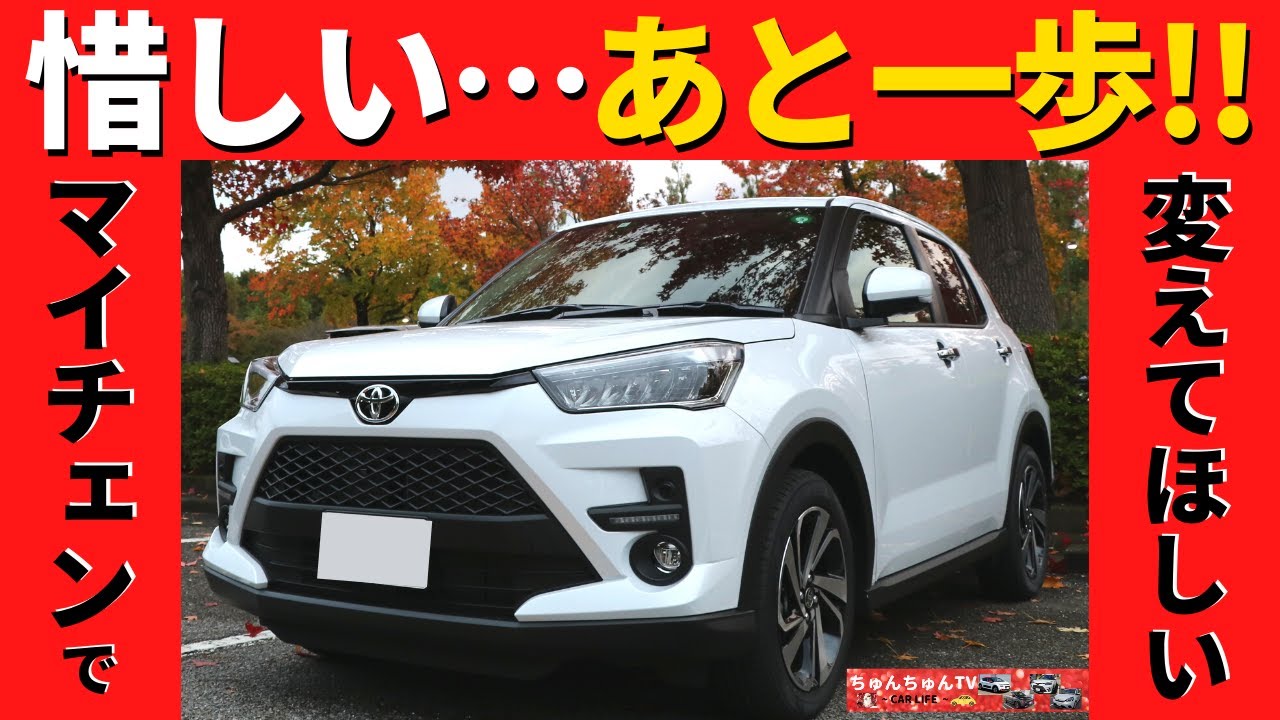 トヨタライズ 軽自動車にはない良い点はここ 普通車であることのメリットとは Toyota Raize Youtube