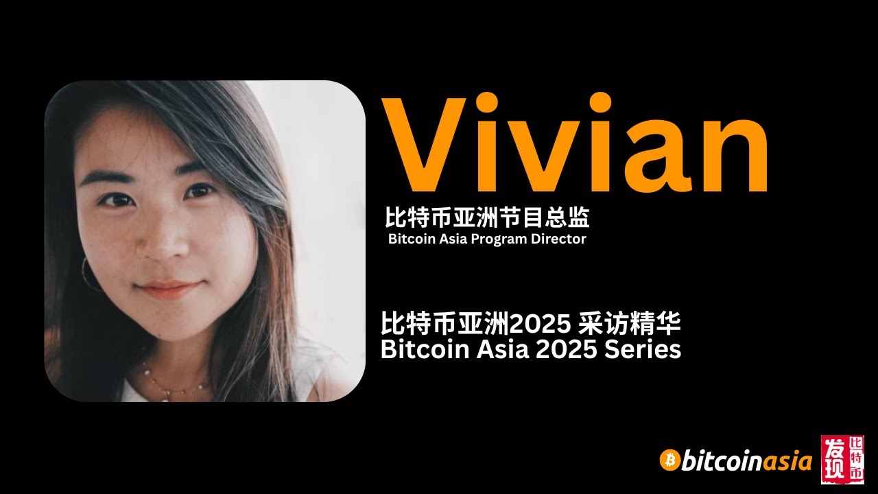 Vivian 如何突破挑战 完美举办比特币亚洲2025！
