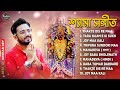 Best Shyama Sangeet Playlist | শ্যামা সঙ্গীত | Keshab Dey | Hit Devotional Songs | Jukebox Mp3 Song