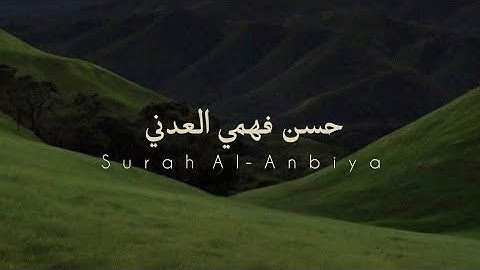 ما تيسر من سورة الأنبياء - حسن فهمي العدني | Surah Al-Anbiya - Hassan Fahmy Al-Adani