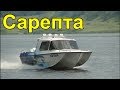 Сарепта + Нептун 23.Поездка в Хохловку