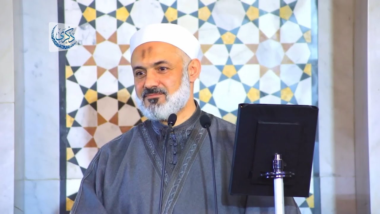 مفهوم ذكِر الله تعالى | الدكتور محمد خير الشعال