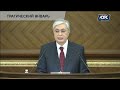 Президент Касым-Жомарт Токаев выступил с Посланием народу Казахстана