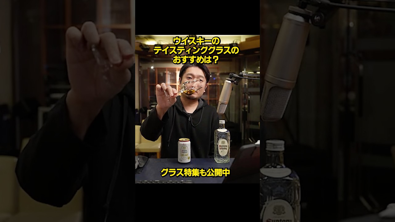 おすすめのウイスキーグラスは？ #whisky #whiskey #ウイスキー