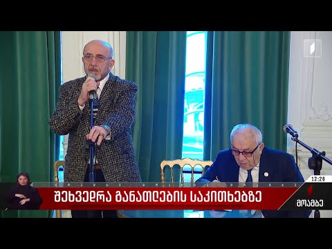 შეხვედრა განათლების საკითხებზე