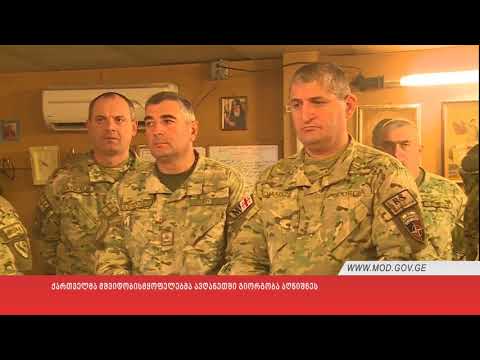 ქართველმა მშვიდობისმყოფელებმა აღანეთში გიორგობა აღნიშნეს 23.121.2017