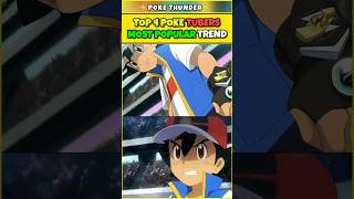 || TOP 4 POKE TUBER MOTS POPULAR TREND 🤯 || #pokemon #ashketchum #shorts screenshot 2