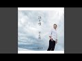 泣き唄(オリジナル・カラオケ)