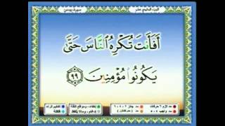 سعدالغامدي 088 -  جزء 11 -  ربع8- وَجَاوَزْنَا بِبَنِي إِسْرَائِيلَ الْبَحْرَ فَأَتْبَعَهُمْ