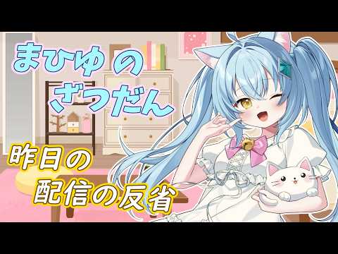 【雑談】いそいそ雑談に変更！　まひゆのざつだん　2026/10/16【女児Vtuber】[白帆まひゆ]レトロゲーム
