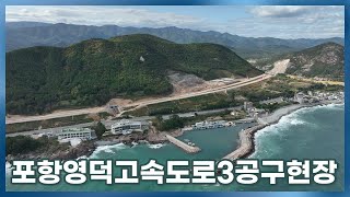 [대우건설인] the best site  포항영덕고속도로3공구현장