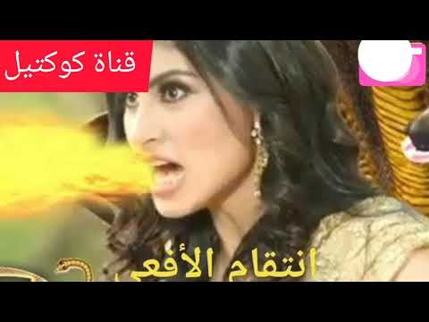 وقوع ريتيك من ع الصخرة فى ناجين مسلسل الأفعى الجزء الاول الحلقه الأولى حب وانتقام الأفعى