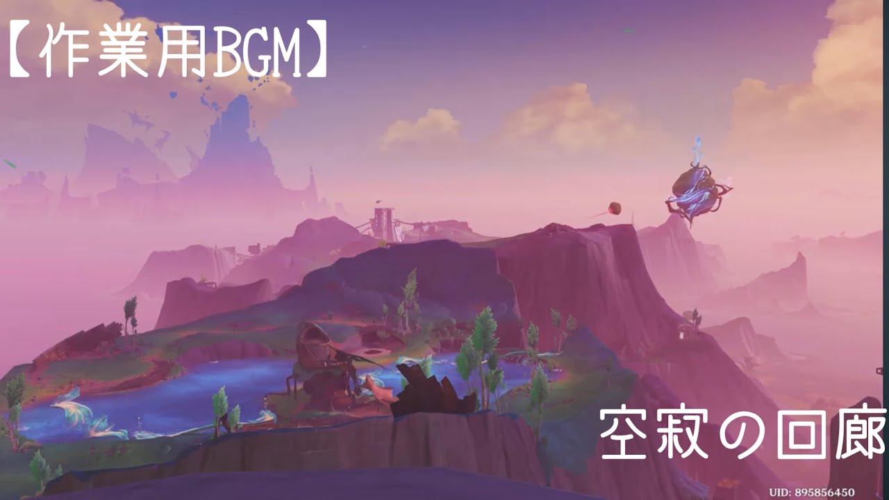 【作業用BGM】　空寂の回廊