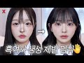 흑역사 그만😭🙏 화알못 학생들을 위한, 화잘알 데일리 학생메이크업🎒 | 베이스부터 눈썹, 애교살, 아이라인, 쉐딩 등 싹 다 가져옴!!!