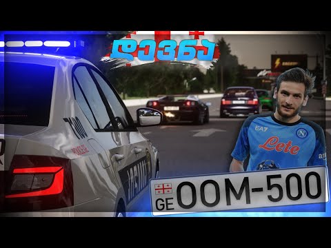 Assetto Corsa - დევნა თბილისში | პოლიცია