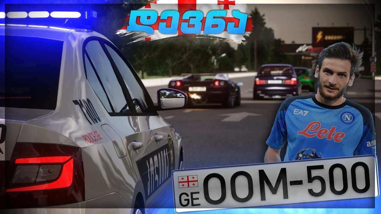Assetto Corsa - დევნა თბილისში | პოლიცია