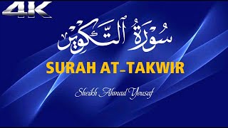 Heart ❤️ Touching Quran Recitation |Surah At-Takwir |سورة التكوير تلاوة هادئة