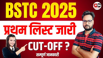 BSTC 2025 Counselling Process 🔴 प्रथम लिस्ट जारी | Cut-Off Marks & Seat Allotment Details