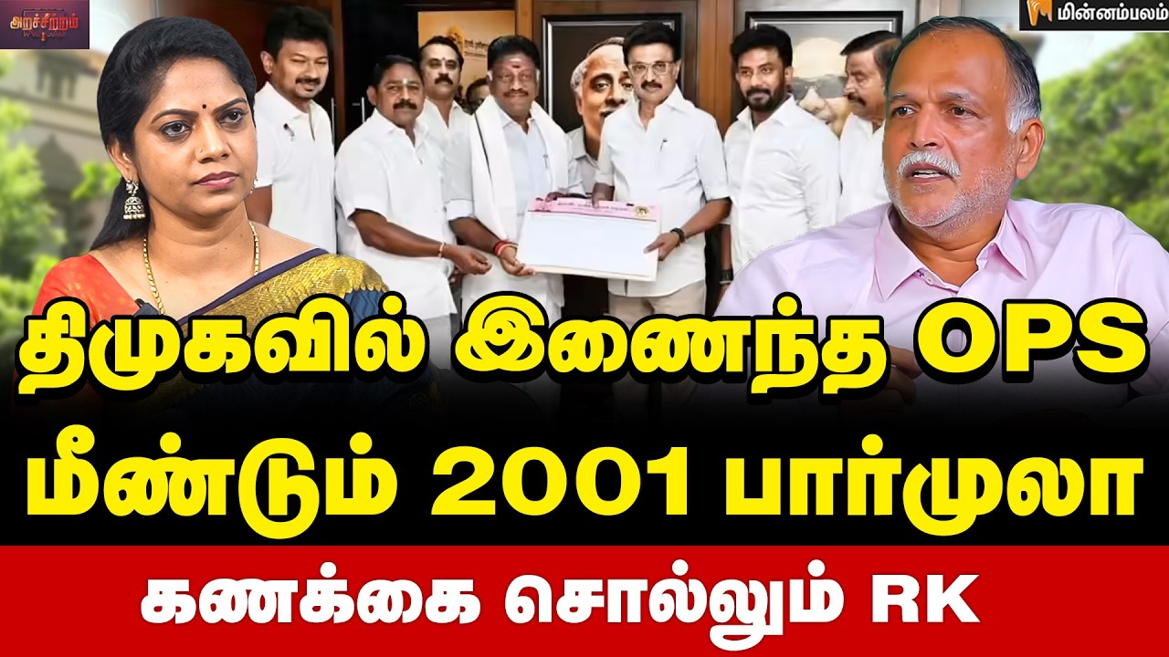 RK Interview:  3 முகங்கள்... தெற்கை தட்டித்தூக்கப்போவது யார்? | DMk | OPS | Election