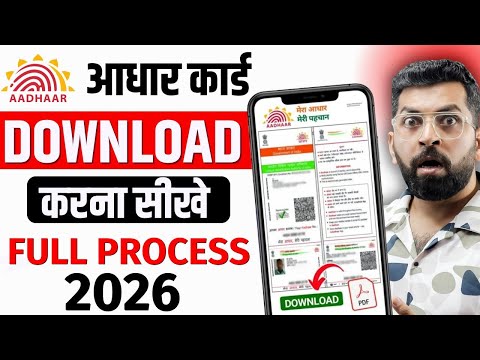 Aadhar Card Kaise Download Karen | How To Download Aadhar Card Online | Aadhar Card Download
