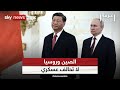 الصين وروسيا لا تحالف عسكري غرفة الأخبار 