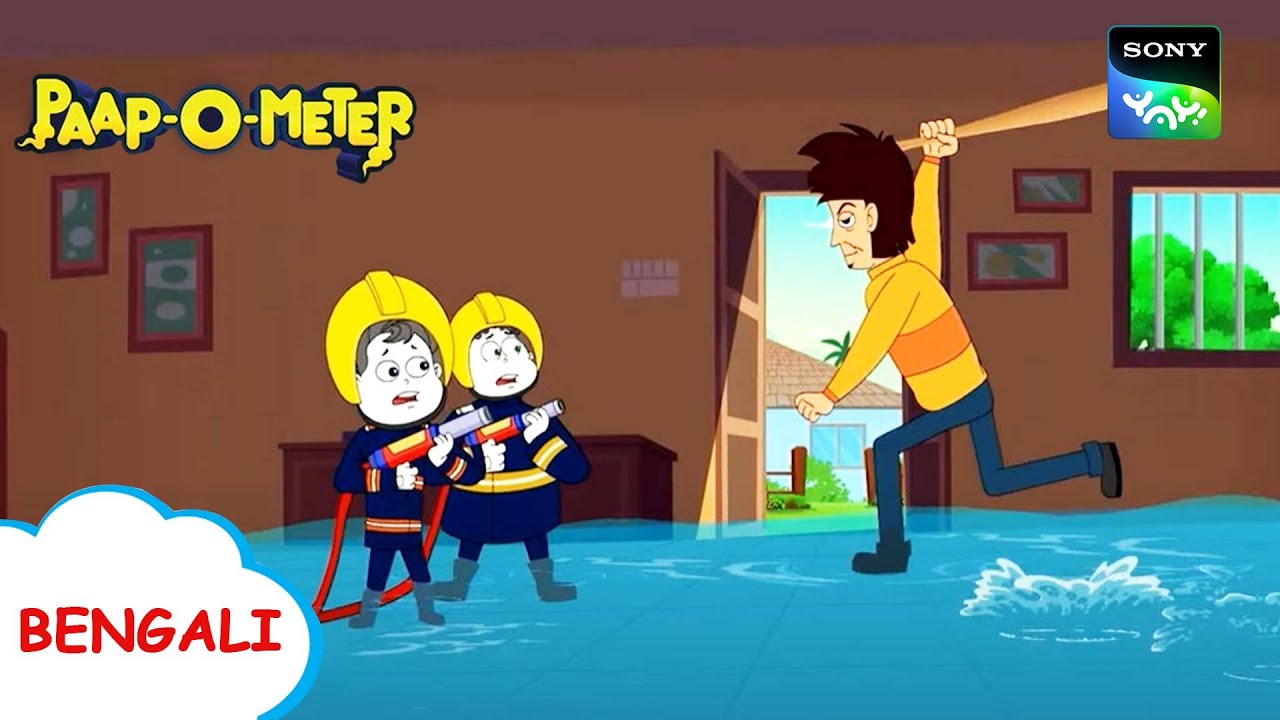 উড়ি বাবা ঝুপ ঝুপ | Paap-O-Meter | Full Episode in Bengali | Videos For Kids
