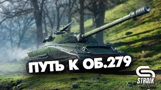 ЛБЗ 2.0 l Операция "Объект 279 (p) ЛБЗ 2.0 l Операция "Объект 279 (p)