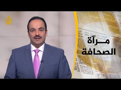 📰 مرآة الصحافة الأولى  26/5/2019