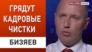 Срочно! Холодницкий ушел: Сытник, Шмыгаль, Аваков следующие! Осень будет бурной - Бизяев