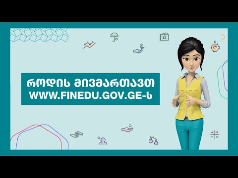 როდის მივმართავთ ფინედუს? რა არის #ფინედუ?