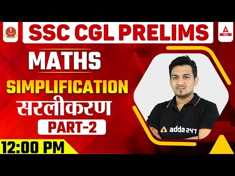 SSC CGL Prelims | SSC CGL Maths Classes | Simplification (सरलीकरण) PART #2