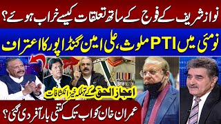 Ijaz-ul-Haq Reveals Why Nawaz Sharif Clashed with Army | Gandapur Exposed (PTI) | Iftikhar Ahmed