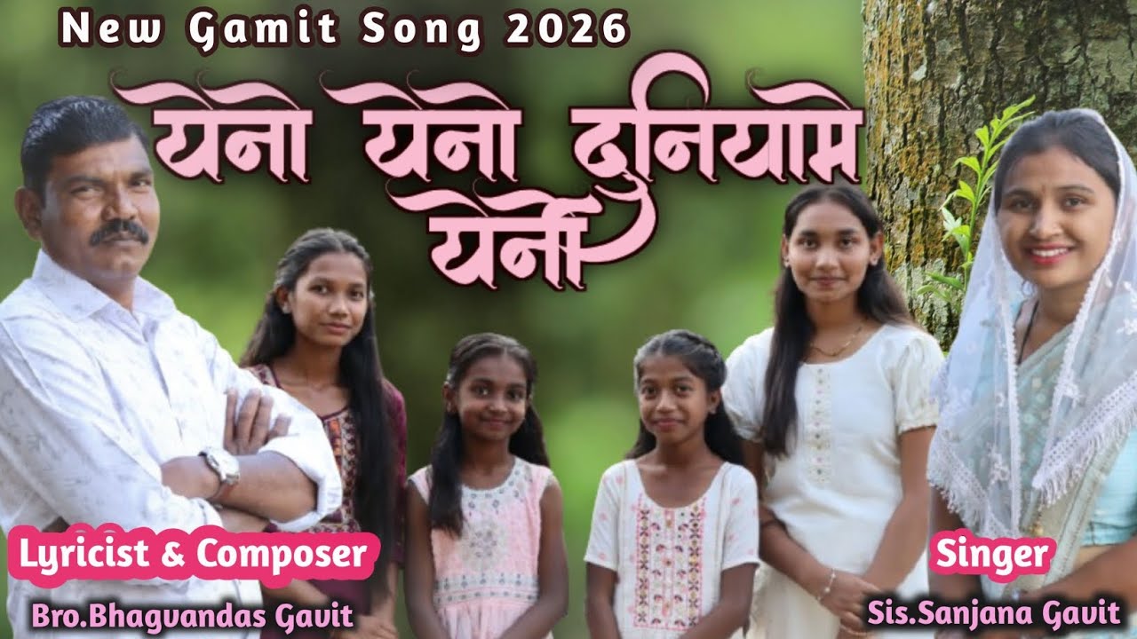 येनो येनो दनिुया मे येनो //Yeno Yeno Duniyame Yeno //New Gamit Song 2026//Bhagavandas Gavit //