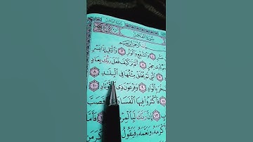 احترام القرآن 58 ثانية _تلاوة القرآن سورة الفجر الشيخ ماهر المعيقلي ❤️🍂