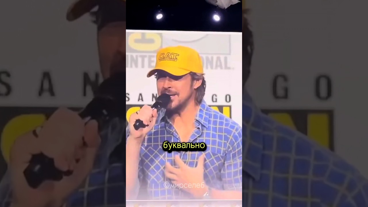 Райан Гослинг упомянул мем на Комик-Кон 2025.