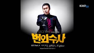 ZIKI, THE KING (지키, 더킹 (BLACK6IX)) - FighterㅣExtra investigation (번외수사) OST Part.4
