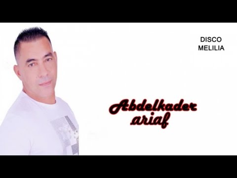 Abdelkader Ariaf - Samhayi Ayama - Official Video