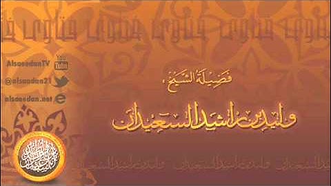 ماهي فضائل سورة البقرة ؟ وحكم القراءة بنية الحصول على شيء معين ؟