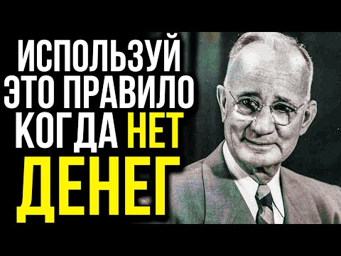 ДЕНЬГИ САМИ ПРИДУТ СРАЗУ! СТАРЫЙ СЕКРЕТ БЫСТРОГО БОГАТСТВА! | Наполеон Хилл