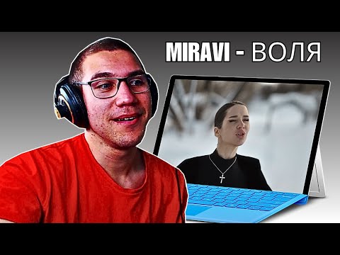 First Time Reacting To Miravi - Воля !!!