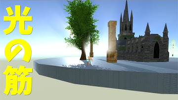 光の筋を再現してみた　#Unity #木洩れ日 #太陽の光 #SunShafts