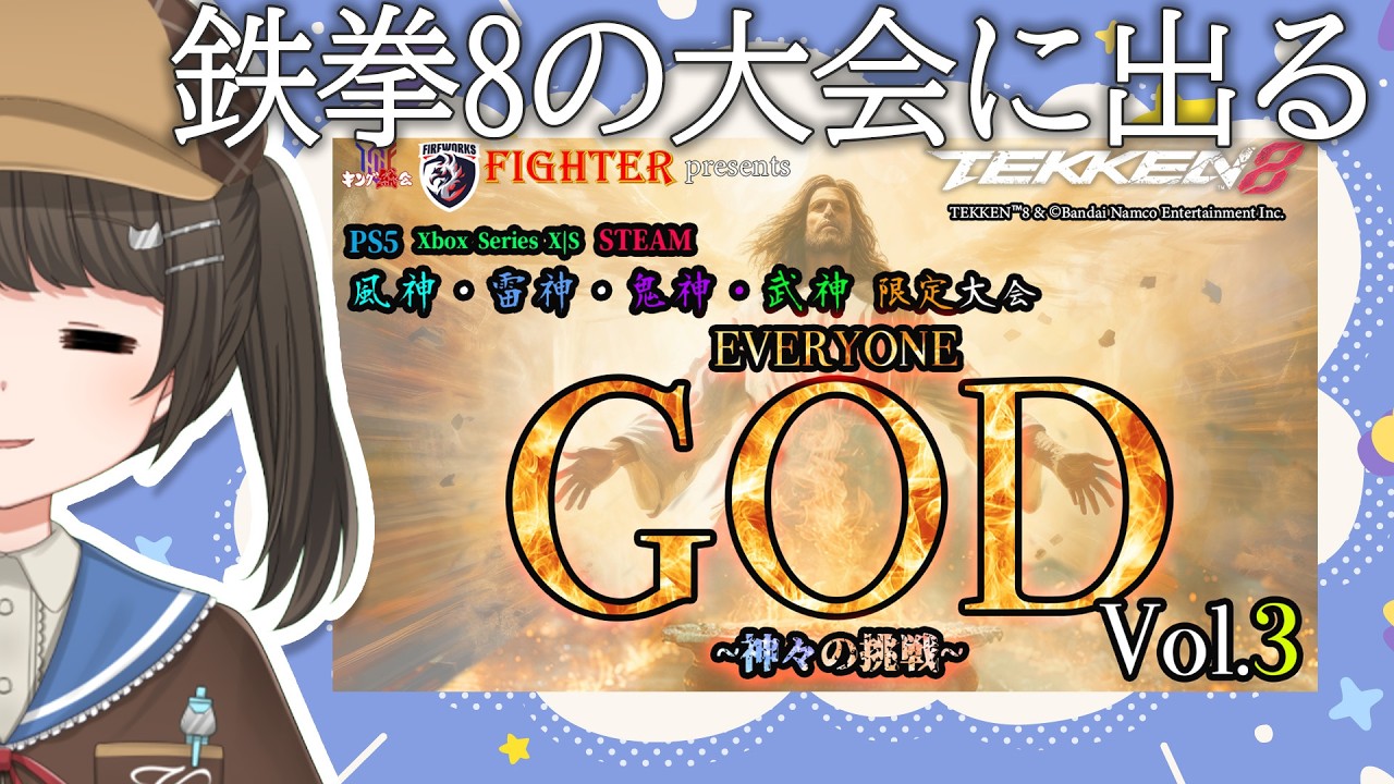 鉄拳8/大会】EVERYONE GOD～神々の挑戦4～参加する！明日はデザフェス