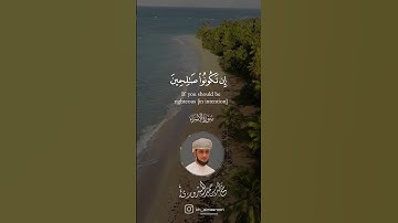 " ربكم أعلم بما في نفوسكم "  || تلاوة جميلة من سورة الإسراء - Surat Al-'Isrā' ~ القارئ خالد المسروري