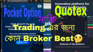 Pocket Option নাকি Quotex কোন Broker Trading এর জন্য Best Whis Broker Best For New Trader