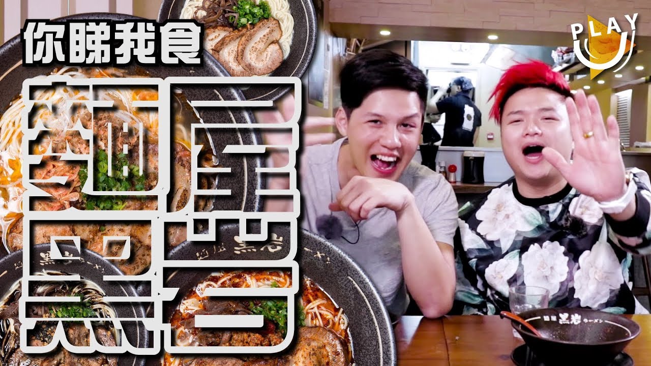 推介【試食】日本黑岩拉麵 | 深水埗 | 平靚正 | 入口即溶 【你睇我食】SUTEKI@PLAY U 試食 試飲 保健所