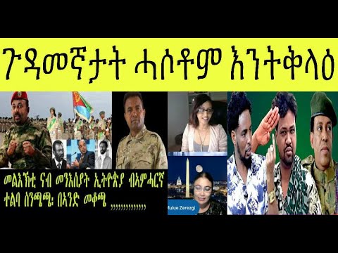ዛዕባ 35 ሺሕ ዝተሰርቀ ገንዘብ ሻዕብያ ናይ ኣውያት መልእኽቲ ሰዲዳ