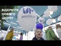 14.03.18 Урочисте відкриття нового центру продажу ЖК &quot;Avalon Up&quot;