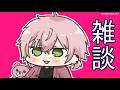 【雑談枠】いそがしの4月 【律可/ホロスターズ】#りつすた