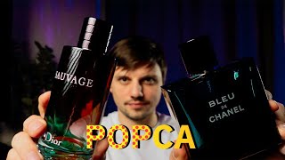 Парфюмерная попса